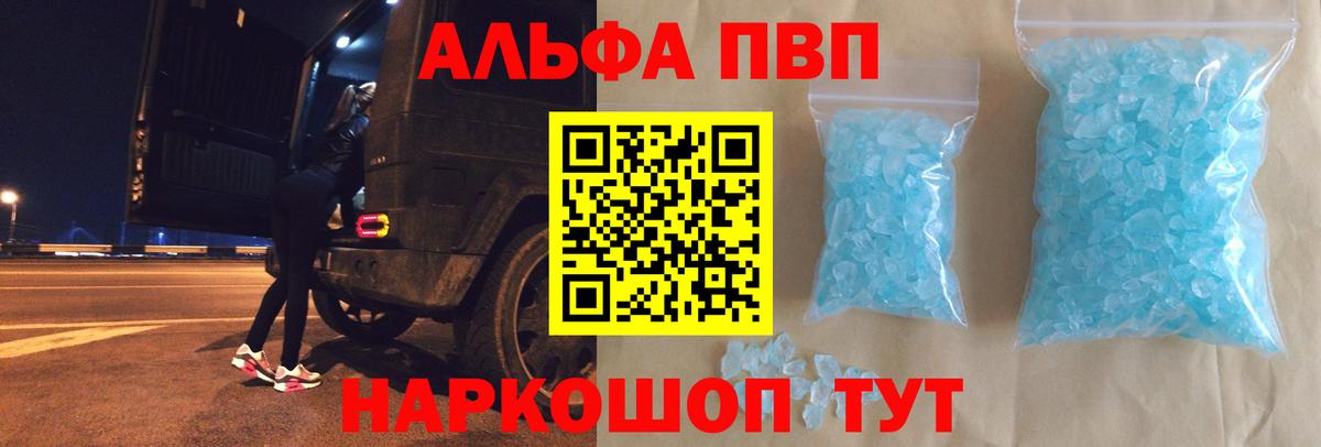 где можно купить   Alpha-PVP крисы CK  Вход с VPN  А ПВП крисы CK  Alfa_PVP VHQ  Краснотурьинск  Альфа ПВП 