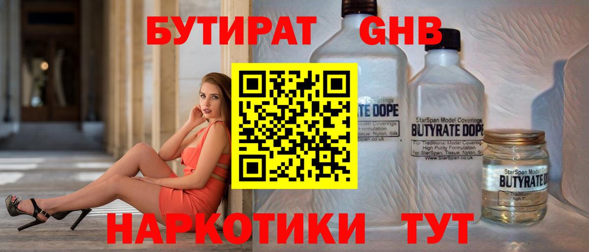 БУТИРАТ буратино Краснотурьинск