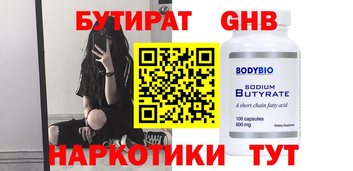 Краснотурьинск  БУТИРАТ жидкий экстази  Вход с VPN 