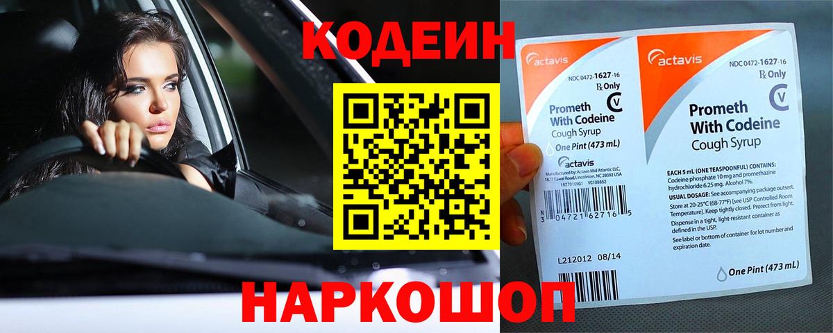 Кодеиновый сироп Lean Purple Drank  Кодеиновый сироп Lean Purple Drank  Вход с VPN  Краснотурьинск 