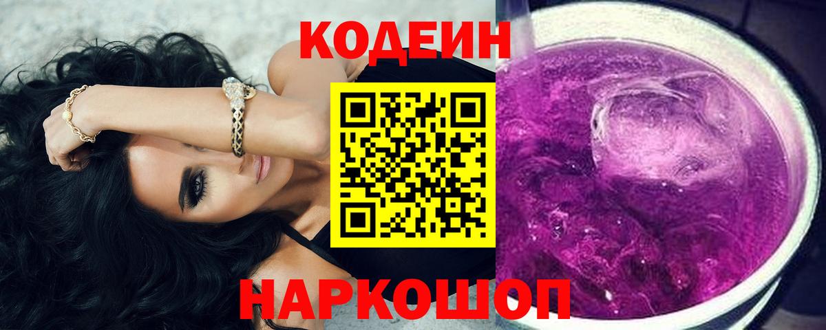 Кодеин напиток Lean (лин) Краснотурьинск