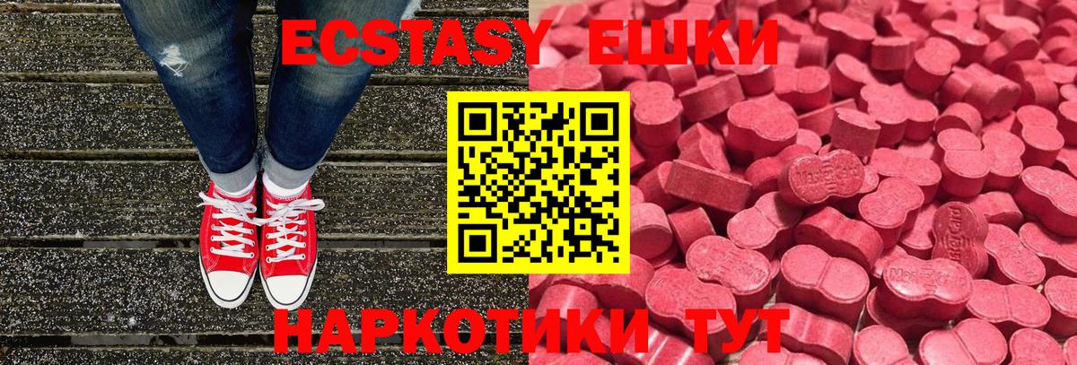 Ecstasy 99% Краснотурьинск