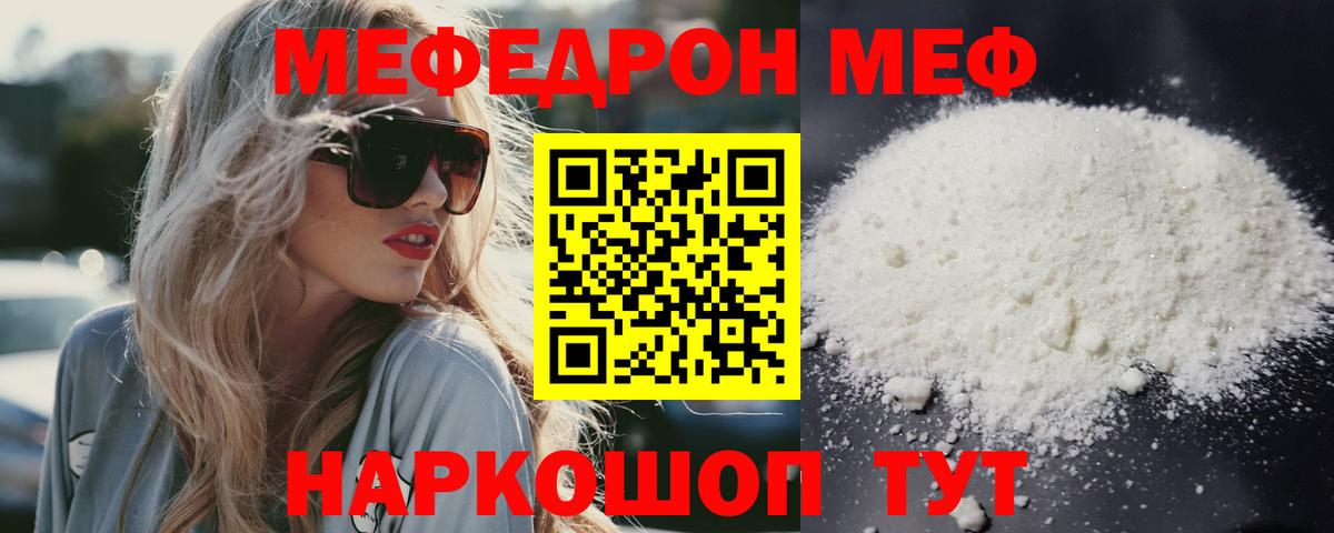 МЕФ  МЯУ-МЯУ VHQ  Краснотурьинск  Вход с VPN  Меф  Мефедрон мяу мяу 
